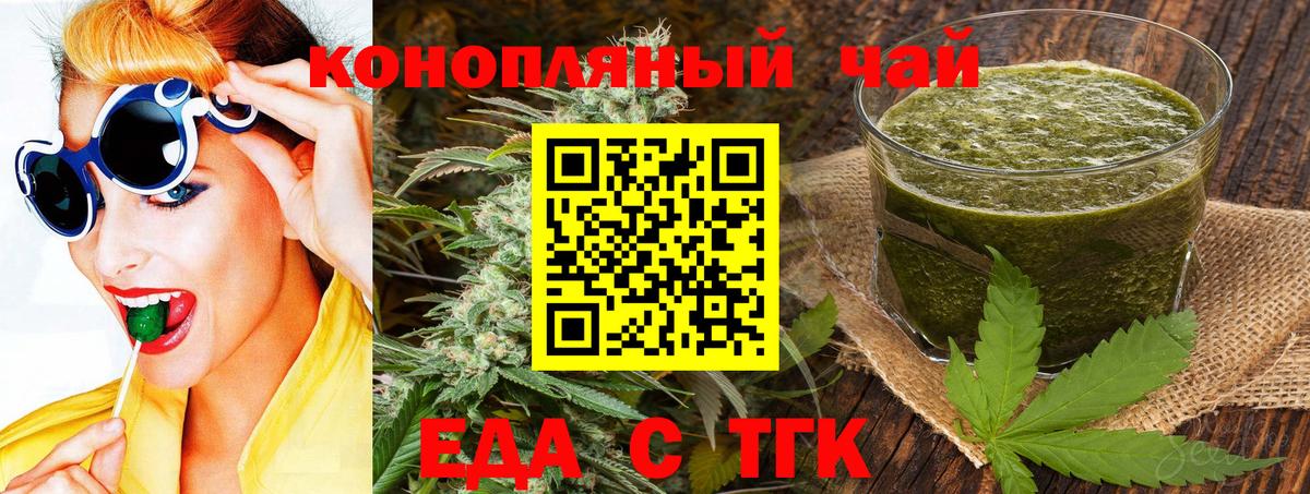 Еда ТГК марихуана Волгодонск