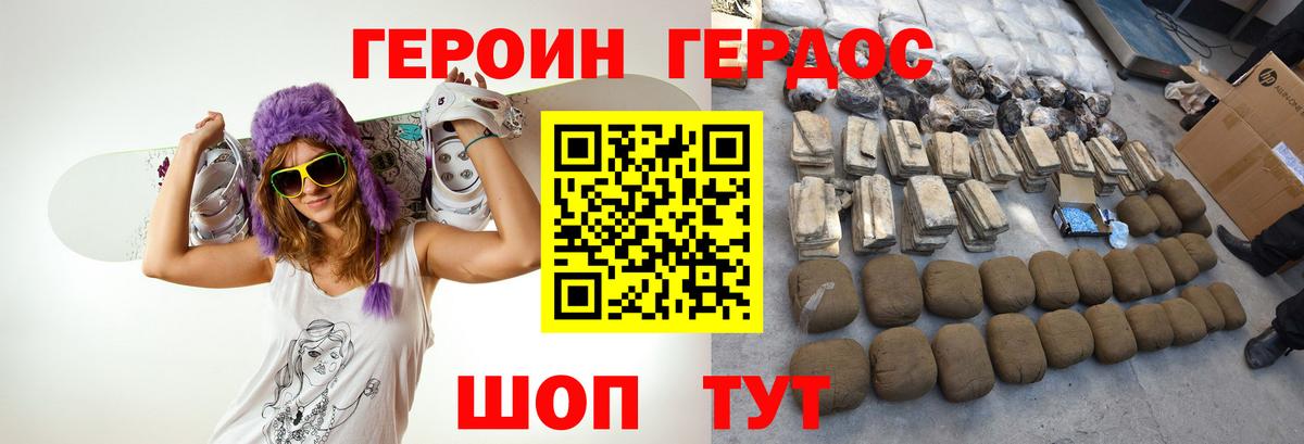 Героин гречка  Вход с VPN  Волгодонск 