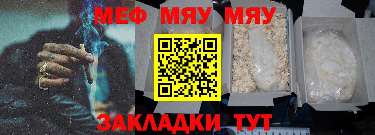 Мефедрон Волгодонск
