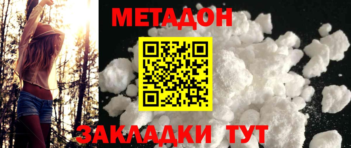 Метадон methadone  МЕТАДОН мёд  Волгодонск  Вход с VPN 