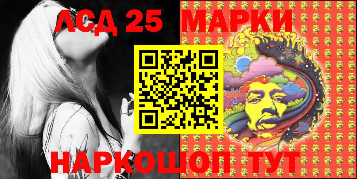 Волгодонск  Марки 25I-NBOMe 1500мкг  Вход с VPN 