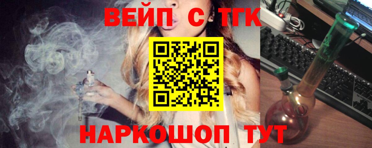 Дистиллят ТГК вейп  наркота  Вход с VPN  Волгодонск  Дистиллят ТГК вейп с тгк 